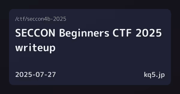 SECCON Beginners CTF 2025 writeup