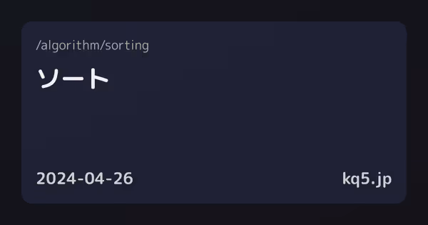 ソート